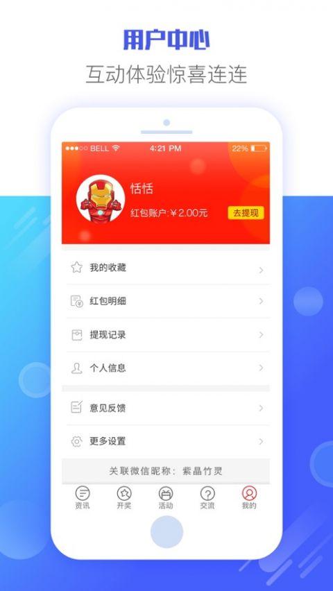 口袋彩票手机APP