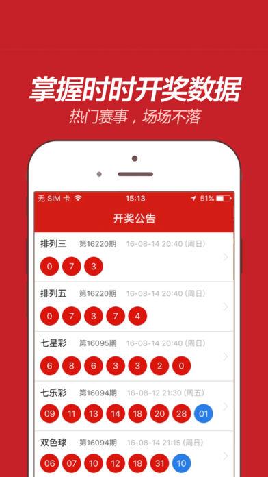 我要中彩票apk