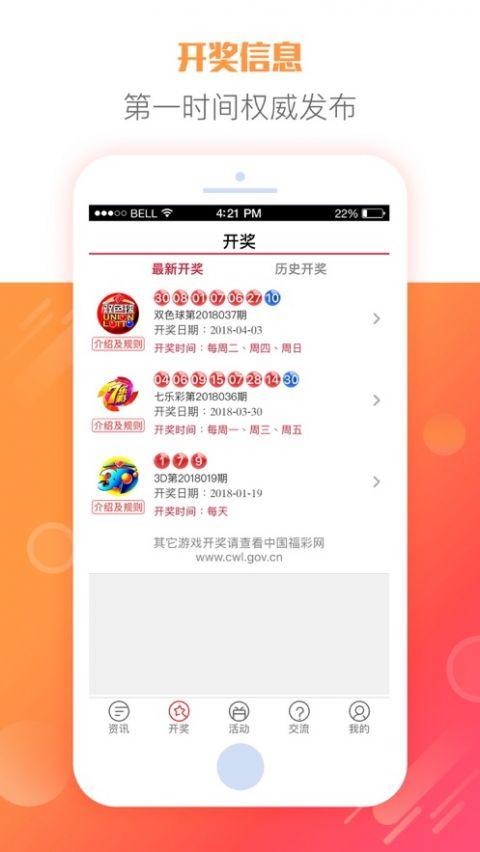 口袋彩票手机APP