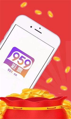 959娱乐彩票app9.9.9
