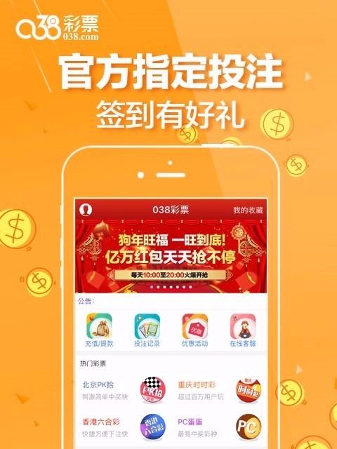038彩票手机app