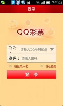 腾讯彩票最新版本app