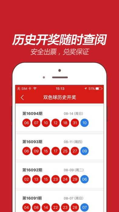 我要中彩票apk