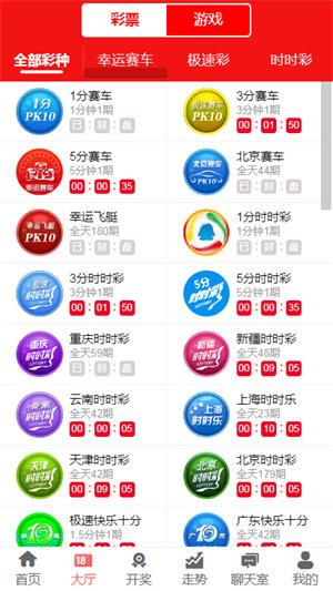 彩票助手免费手机版app