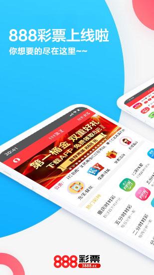 彩票888手机版