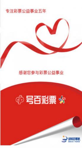 号百彩票新版