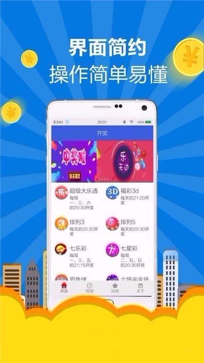 959彩票游戏ios