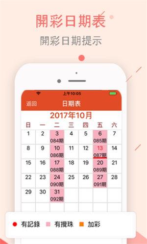 澳门六开彩APP全能版