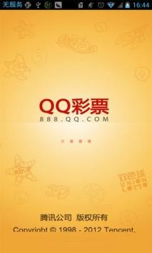 腾讯彩票最新版本app