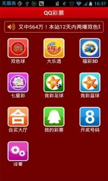 腾讯彩票最新版本app