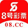 8号彩票手机