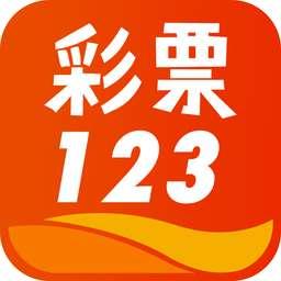 彩票123最新版