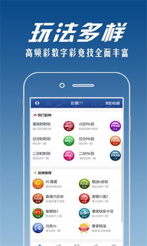 彩票77手机版app
