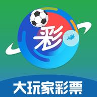 大玩家彩票最新版本
