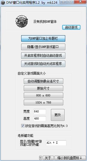 DNF窗口化实用工具