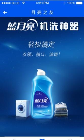 蓝月亮手机版