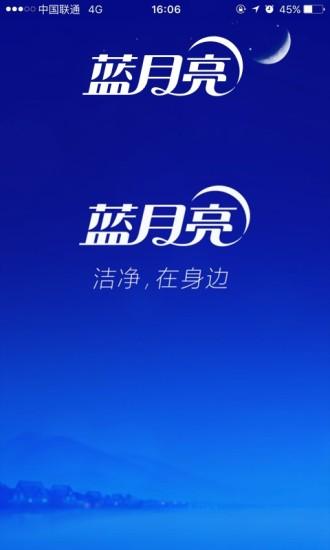 蓝月亮手机版