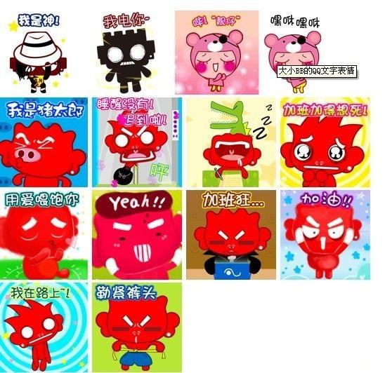 大小bb第4弹情qq表情包