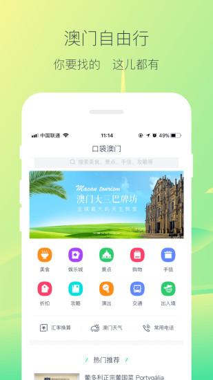 口袋澳门手机版